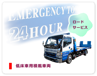 ���[�h�T�[�r�X�Љ�